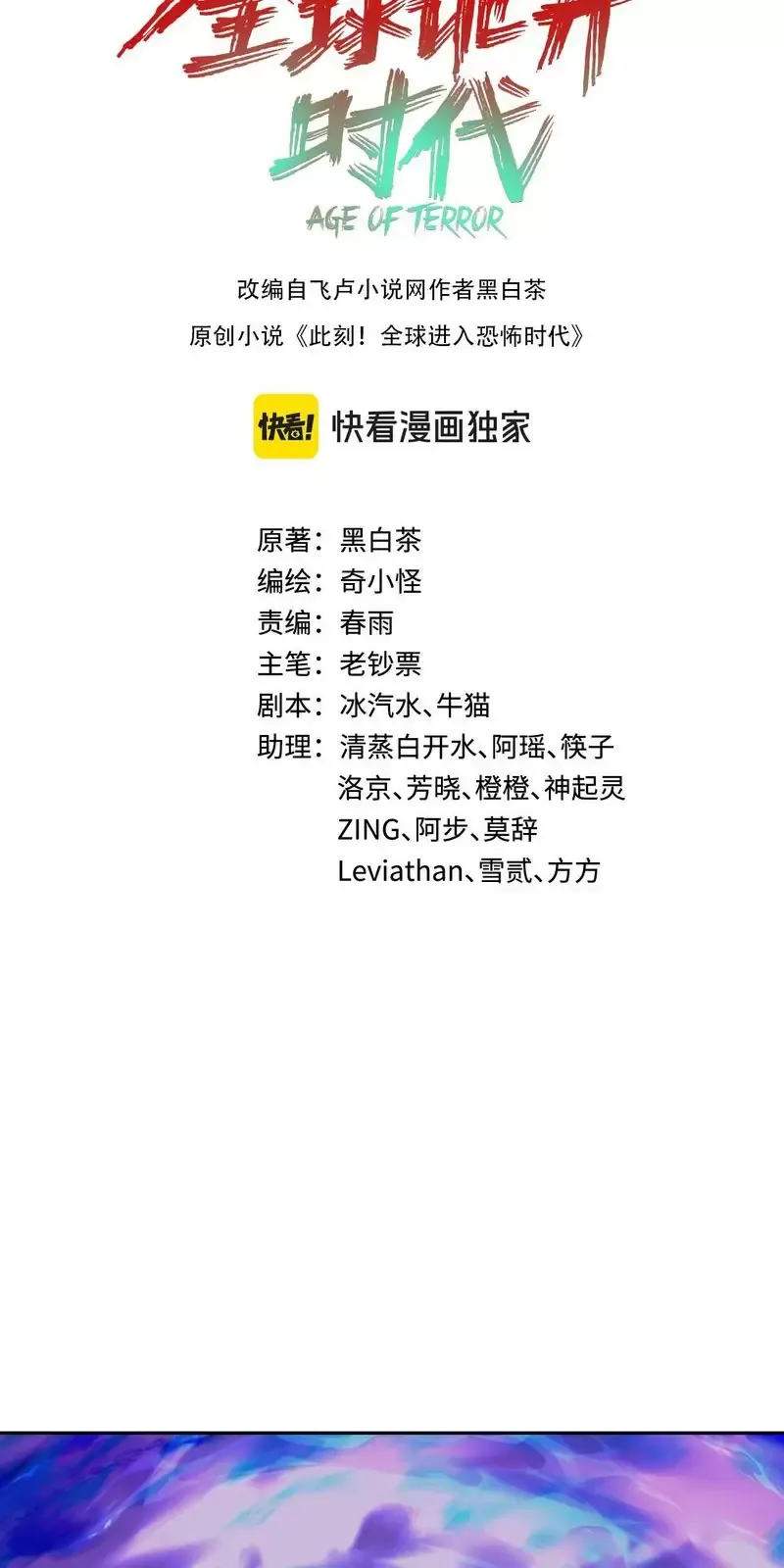 Toàn Cầu Quỷ Dị Thời Đại Chapter 294 - Trang 2