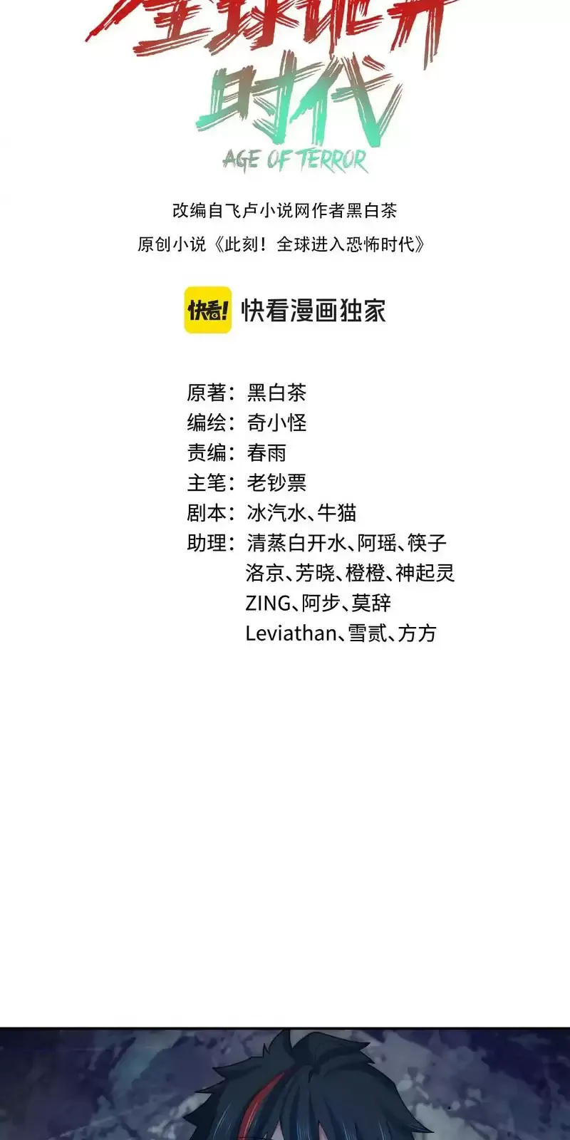 Toàn Cầu Quỷ Dị Thời Đại Chapter 295 - Trang 2