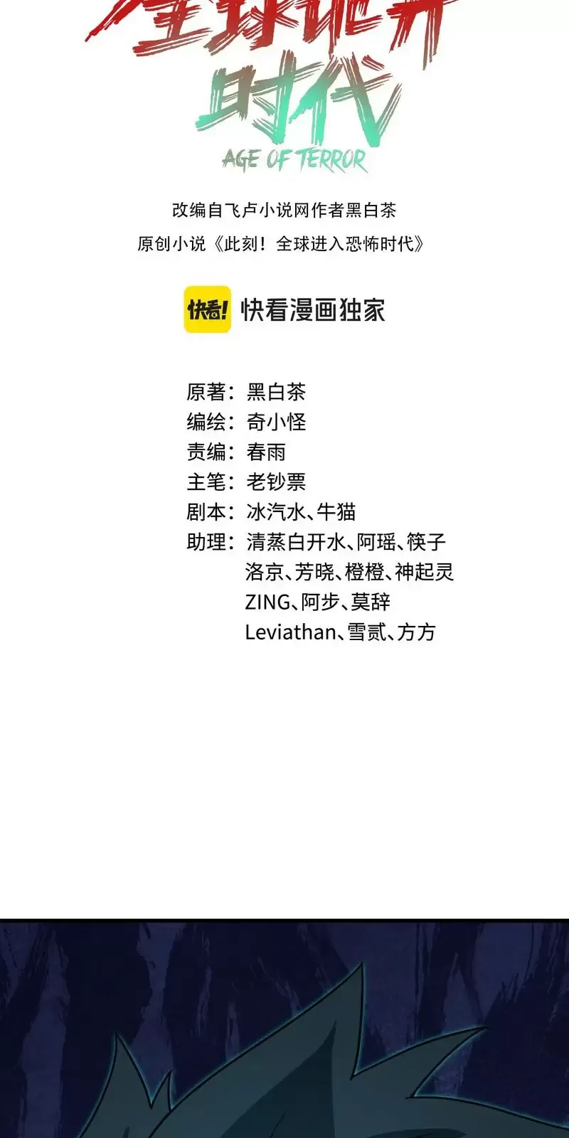 Toàn Cầu Quỷ Dị Thời Đại Chapter 298 - Trang 2