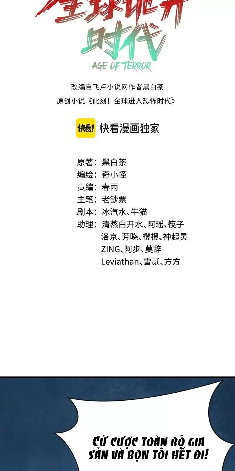 Toàn Cầu Quỷ Dị Thời Đại Chapter 301 - Trang 2