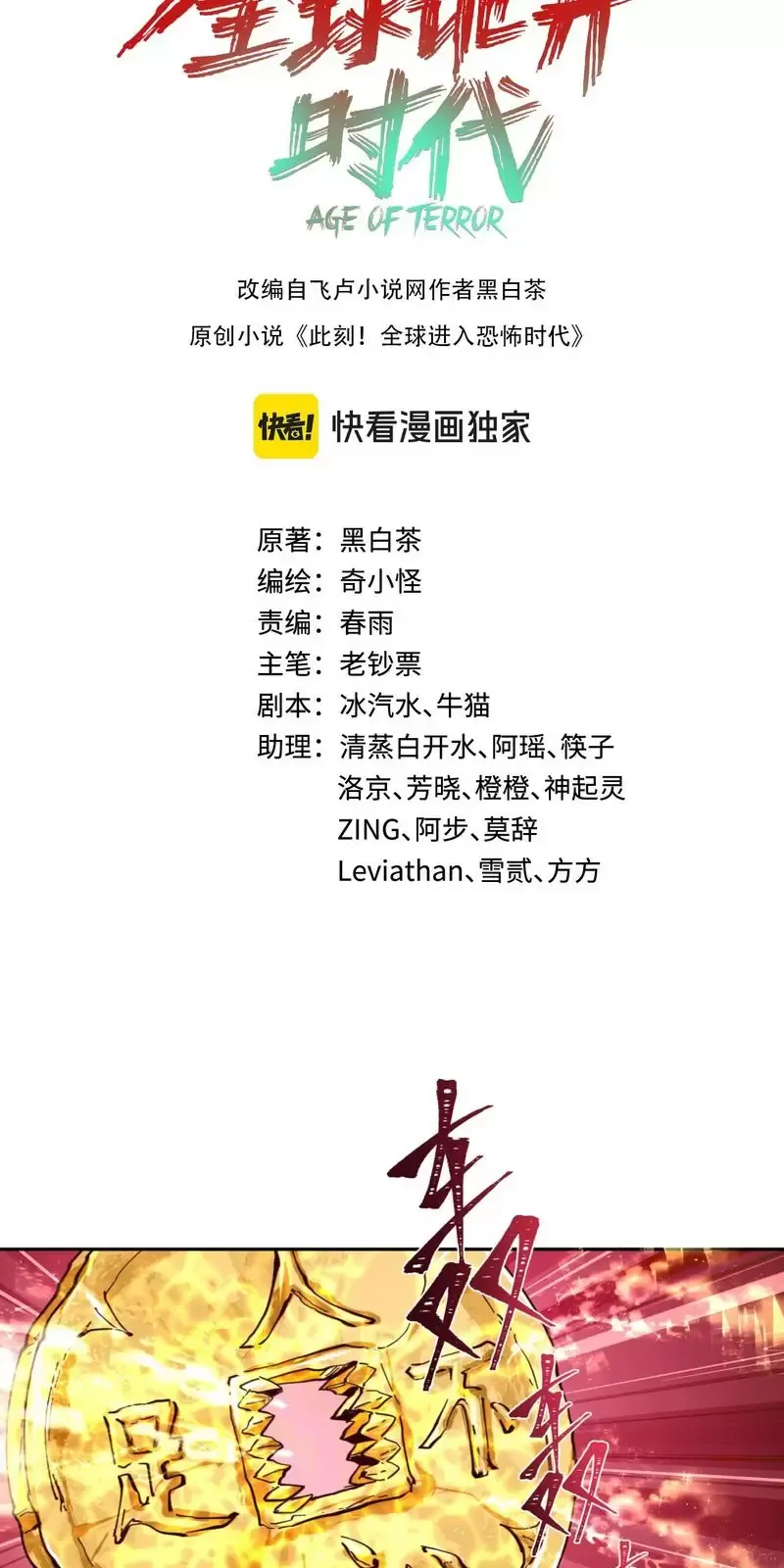 Toàn Cầu Quỷ Dị Thời Đại Chapter 304 - Trang 2