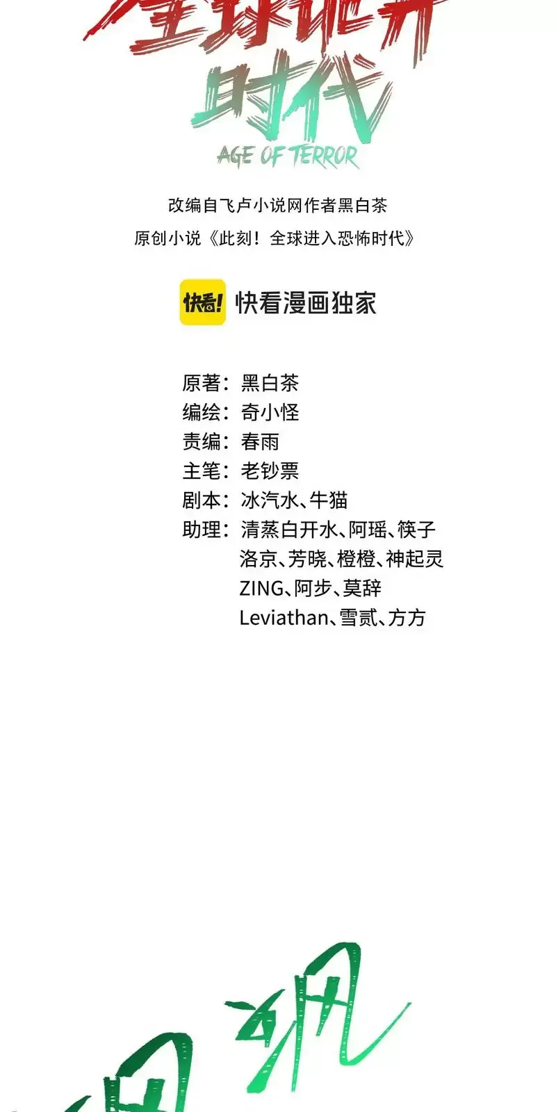 Toàn Cầu Quỷ Dị Thời Đại Chapter 306 - Trang 2