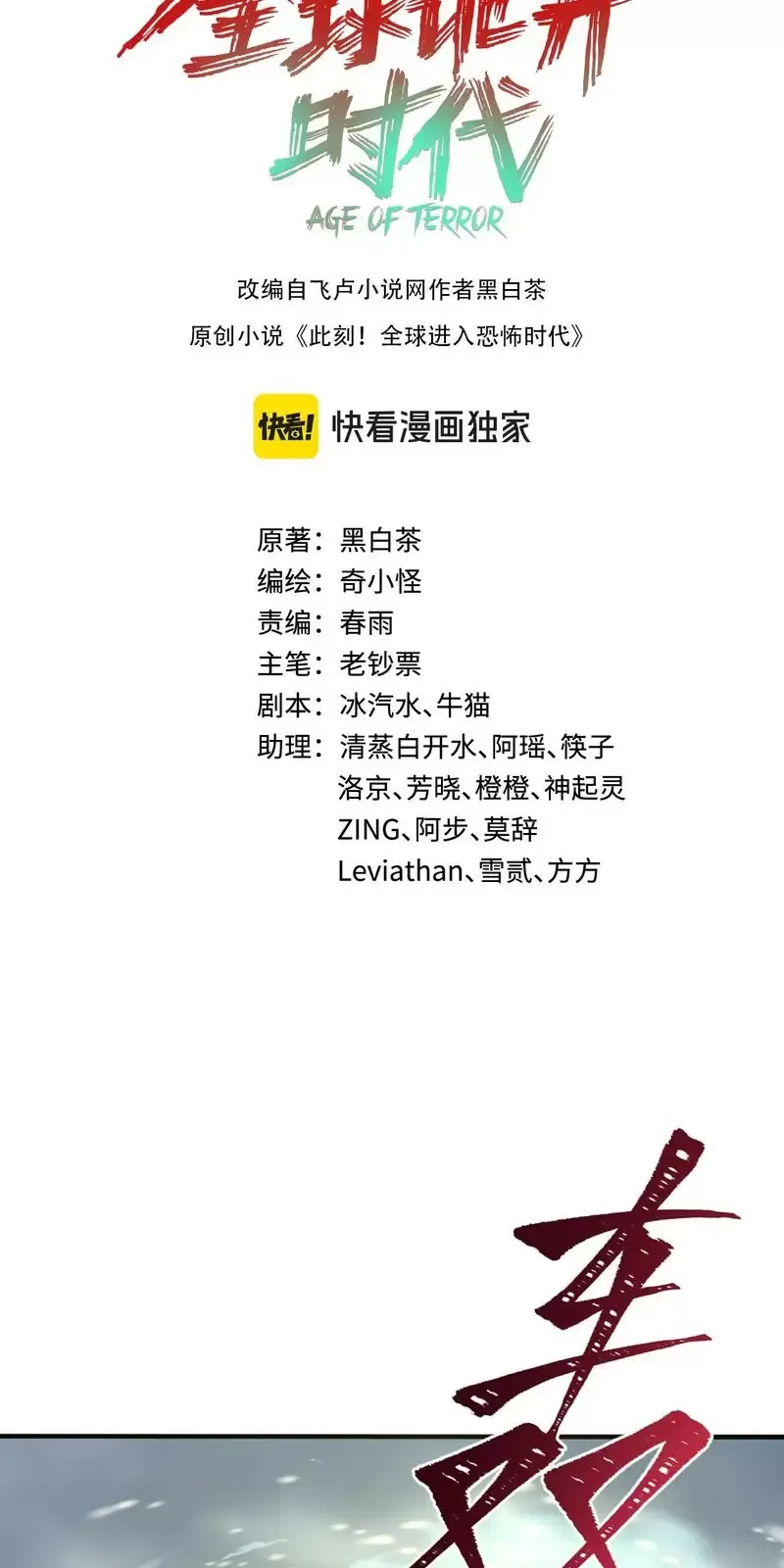 Toàn Cầu Quỷ Dị Thời Đại Chapter 307 - Trang 2