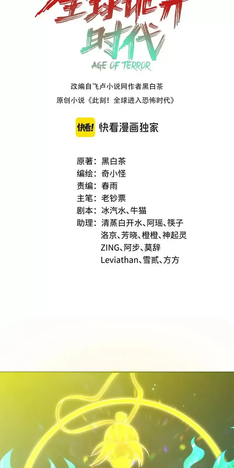 Toàn Cầu Quỷ Dị Thời Đại Chapter 308 - Trang 2