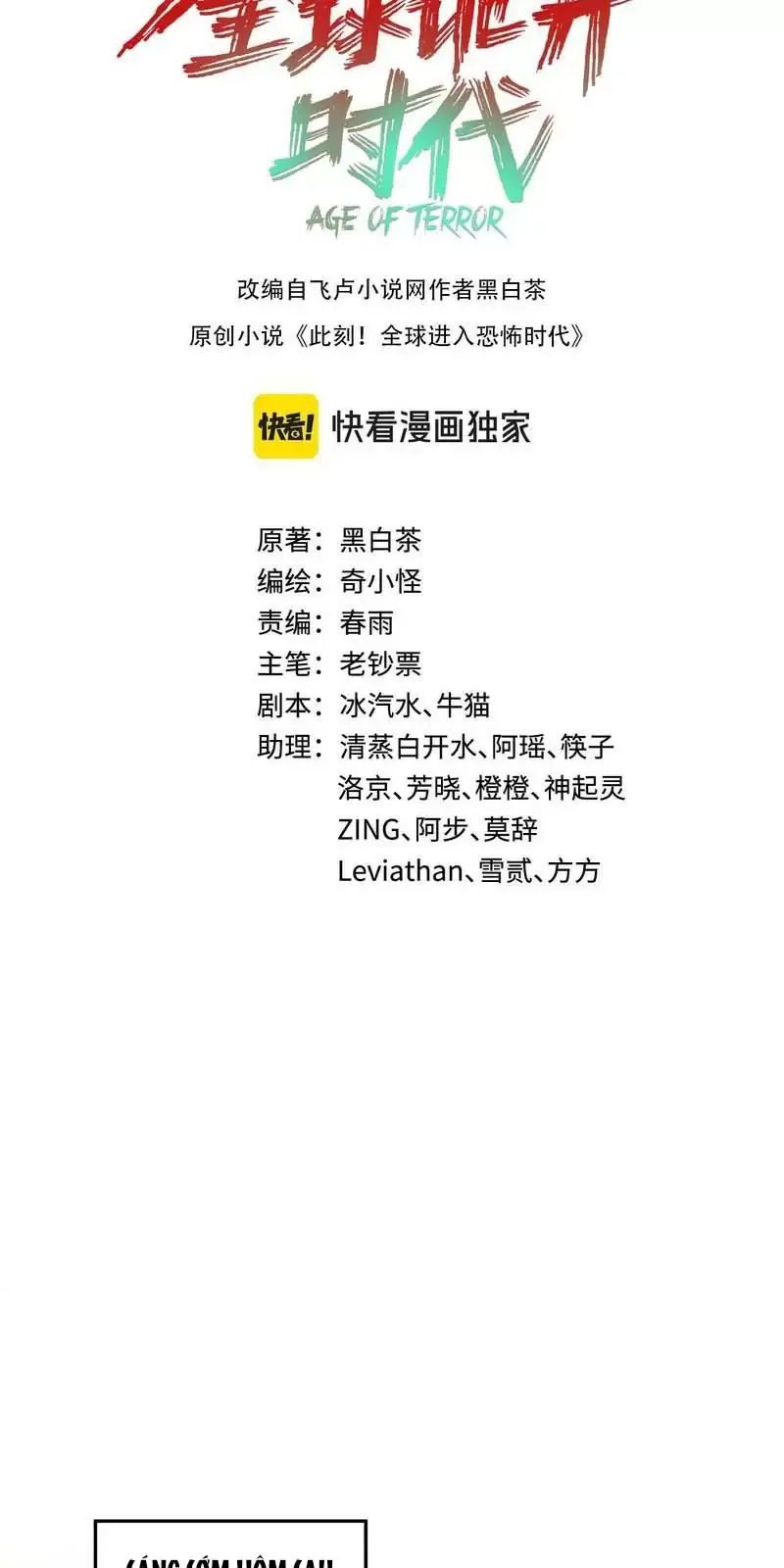 Toàn Cầu Quỷ Dị Thời Đại Chapter 310 - Trang 2