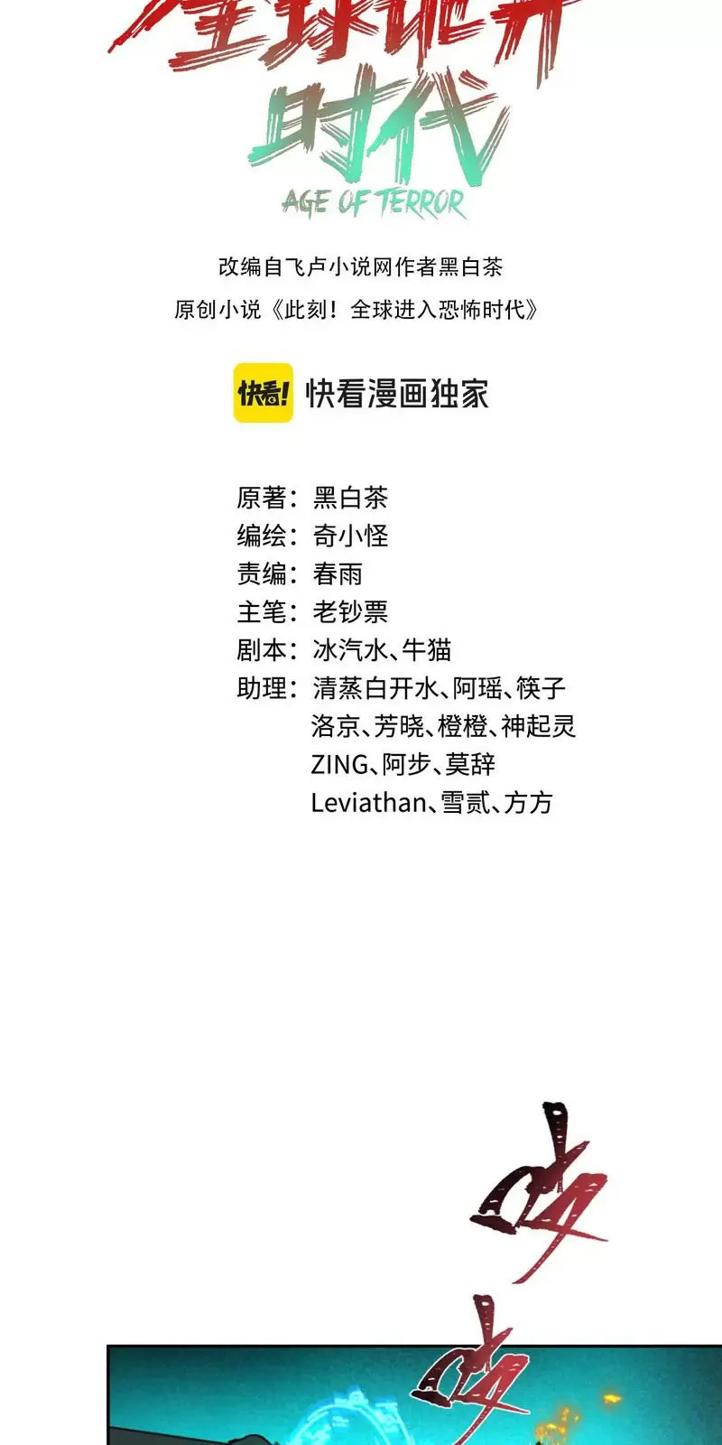 Toàn Cầu Quỷ Dị Thời Đại Chapter 318 - Trang 2