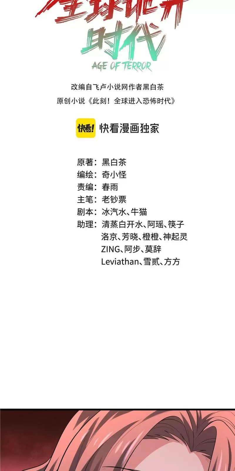 Toàn Cầu Quỷ Dị Thời Đại Chapter 320 - Trang 2