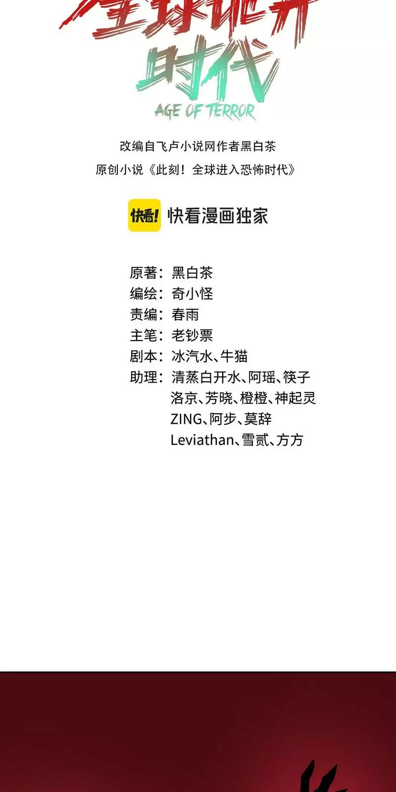 Toàn Cầu Quỷ Dị Thời Đại Chapter 321 - Trang 2