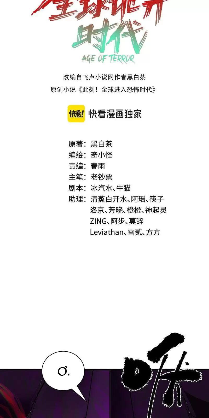 Toàn Cầu Quỷ Dị Thời Đại Chapter 324 - Trang 2