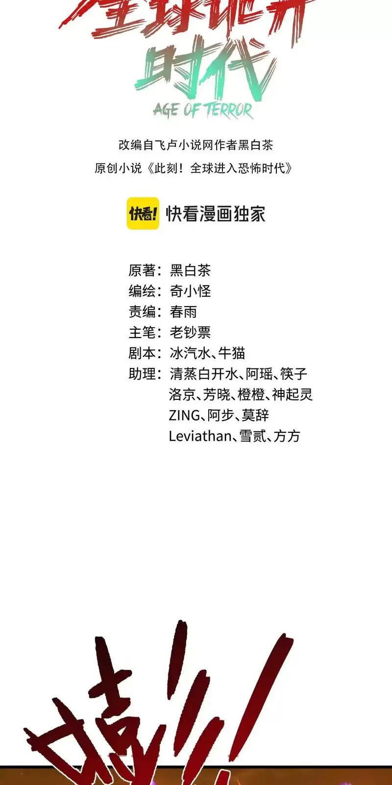 Toàn Cầu Quỷ Dị Thời Đại Chapter 326 - Trang 2