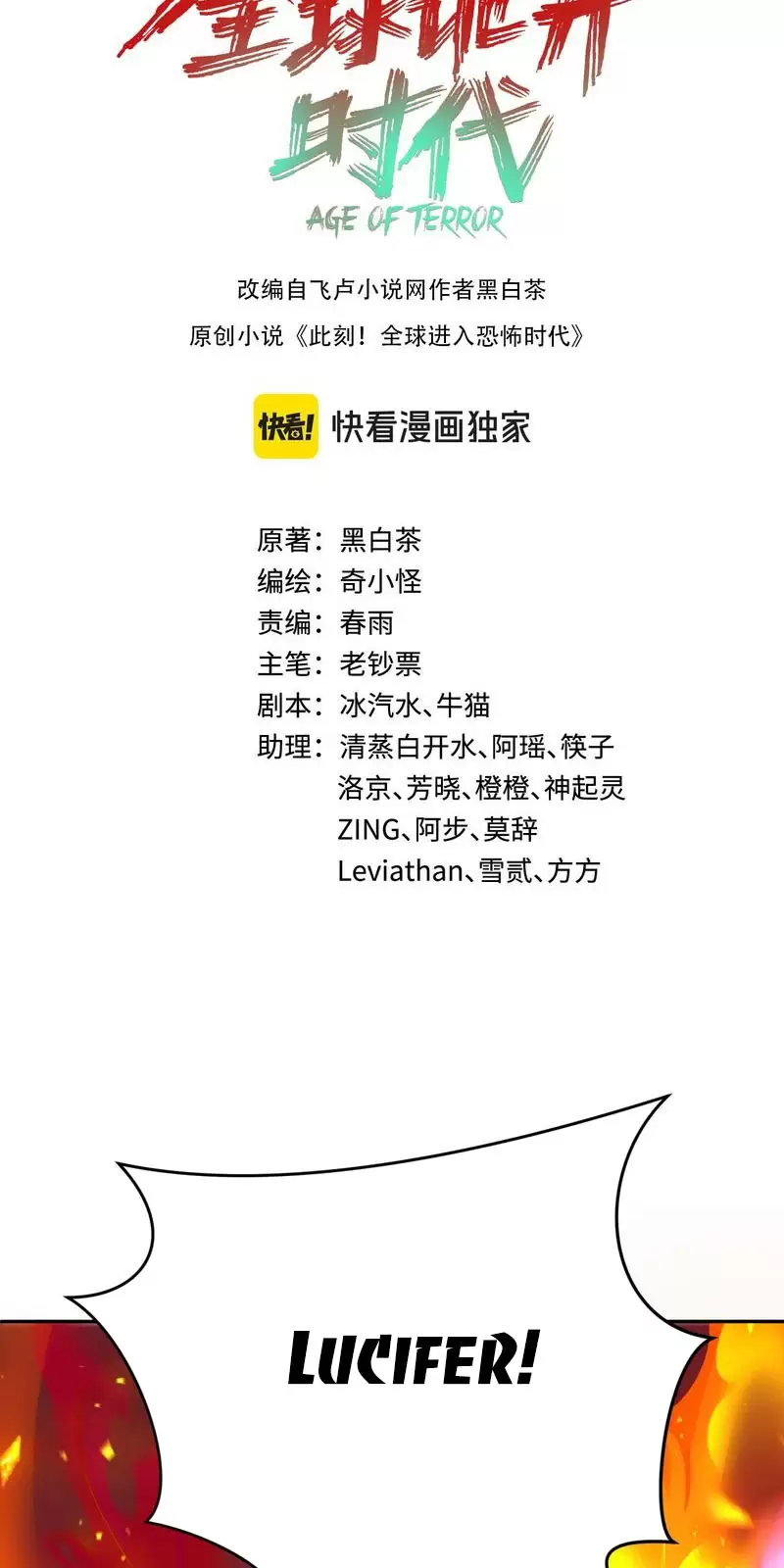 Toàn Cầu Quỷ Dị Thời Đại Chapter 327 - Trang 2