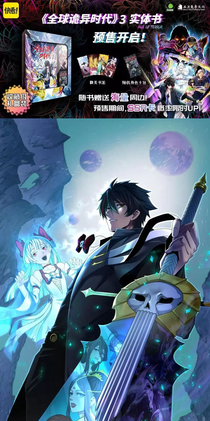 Toàn Cầu Quỷ Dị Thời Đại Chapter 328 - Trang 2