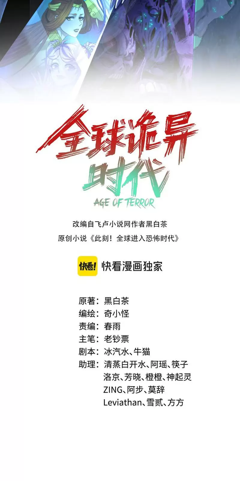 Toàn Cầu Quỷ Dị Thời Đại Chapter 328 - Trang 2