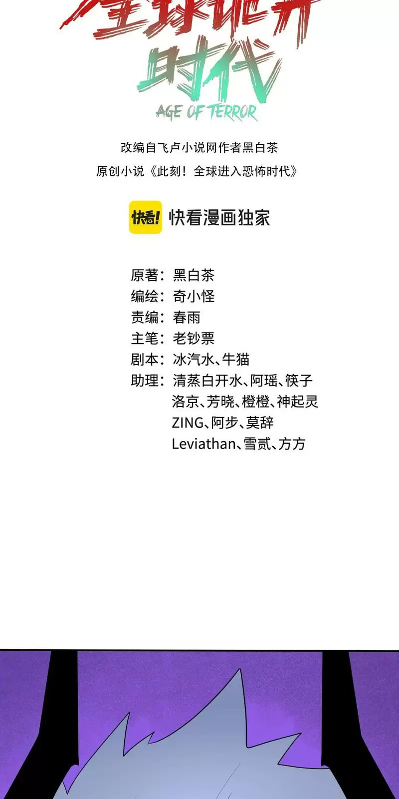 Toàn Cầu Quỷ Dị Thời Đại Chapter 329 - Trang 2