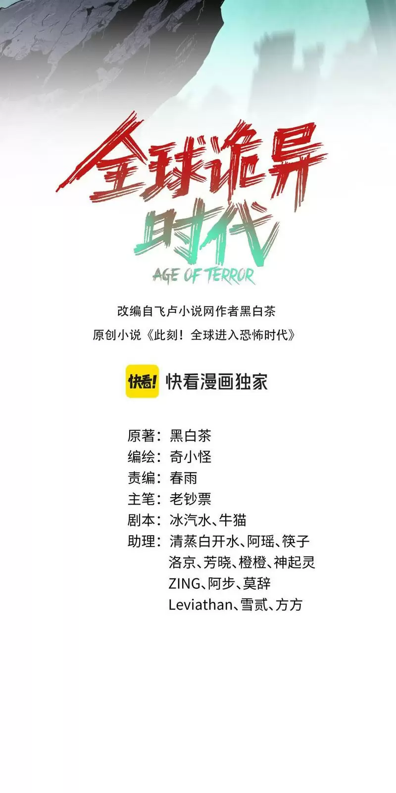 Toàn Cầu Quỷ Dị Thời Đại Chapter 335 - Trang 2