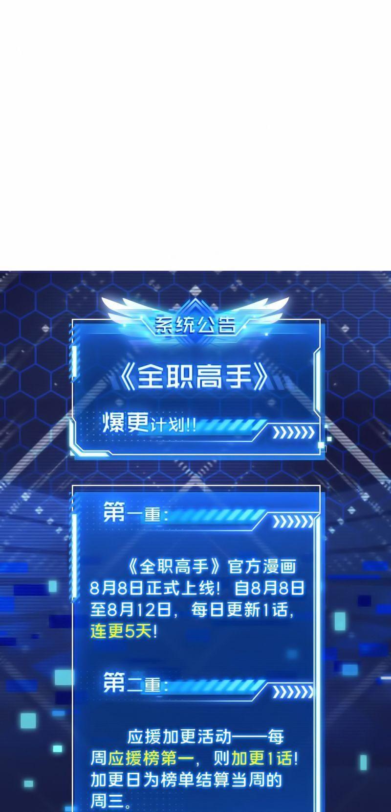 Toàn Chức Cao Thủ [ Bản Màu ] Chapter 1 - Trang 2