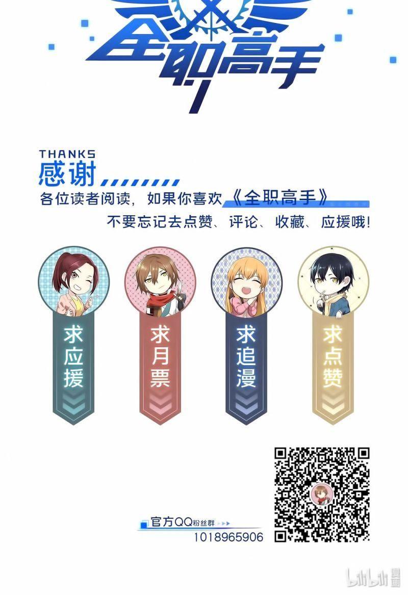 Toàn Chức Cao Thủ [ Bản Màu ] Chapter 3 - Trang 2