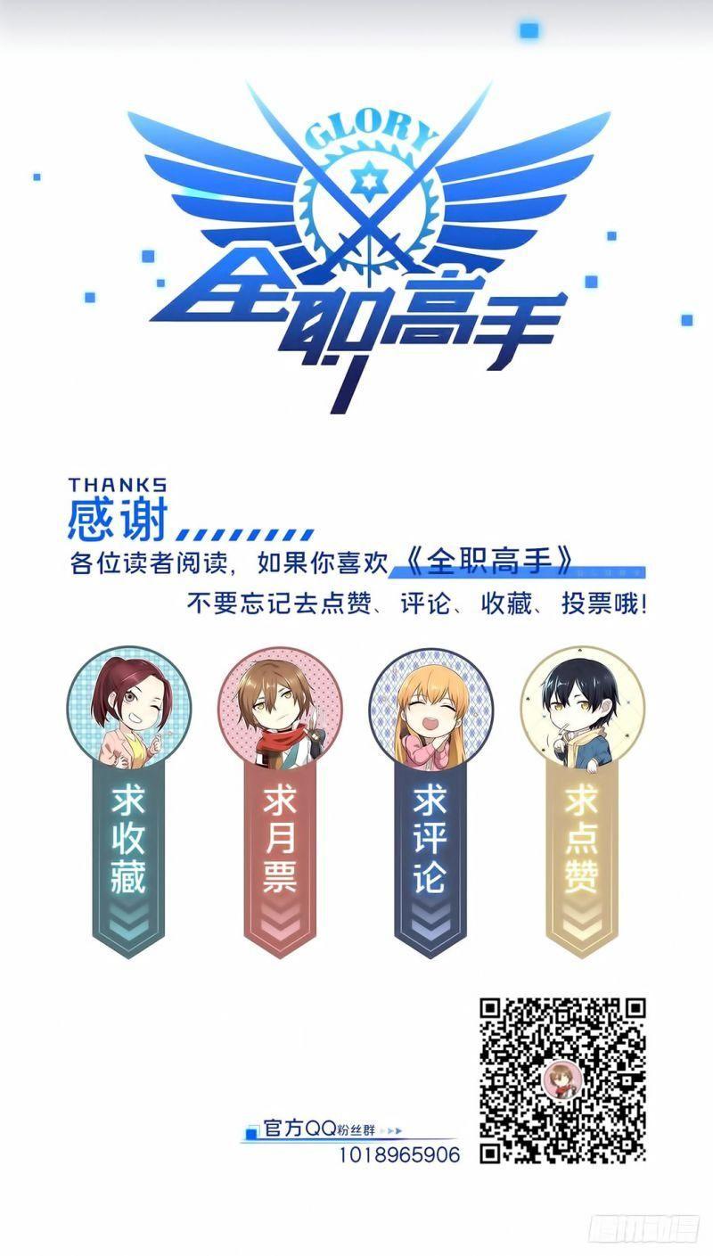 Toàn Chức Cao Thủ [ Bản Màu ] Chapter 4 - Trang 2