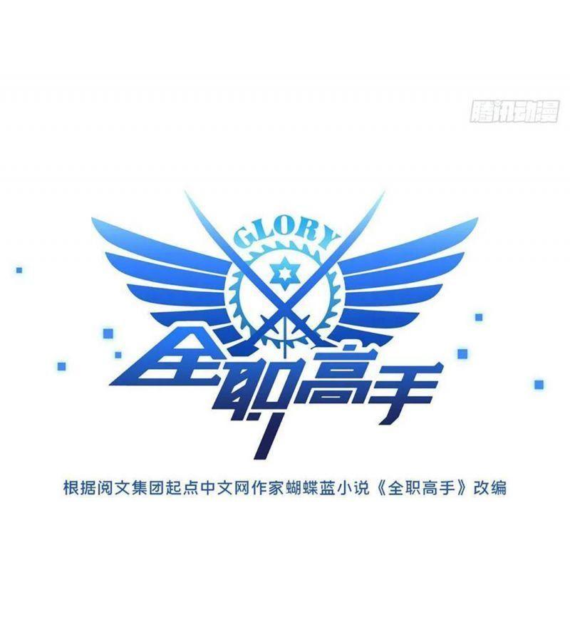 Toàn Chức Cao Thủ [ Bản Màu ] Chapter 69 - Trang 2