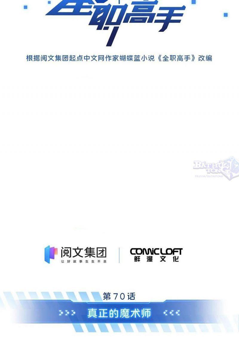 Toàn Chức Cao Thủ [ Bản Màu ] Chapter 70 - Trang 2