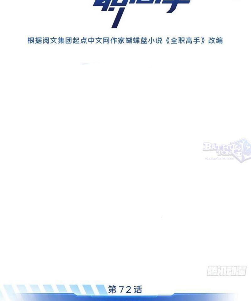 Toàn Chức Cao Thủ [ Bản Màu ] Chapter 72 - Trang 2