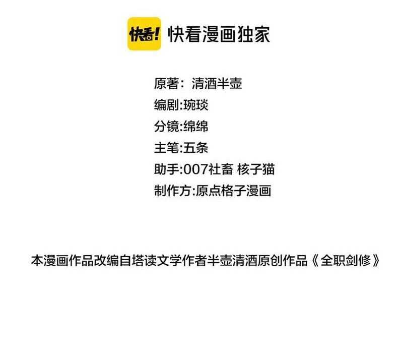 Toàn Chức Kiếm Tu Chapter 11 - Trang 2