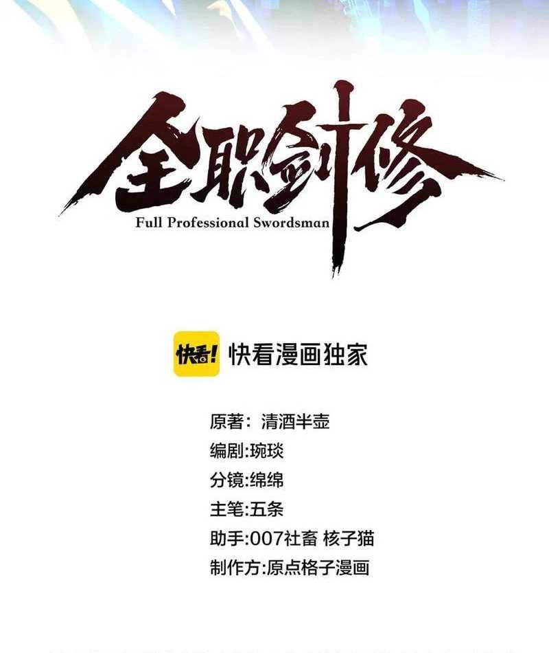 Toàn Chức Kiếm Tu Chapter 12 - Trang 2