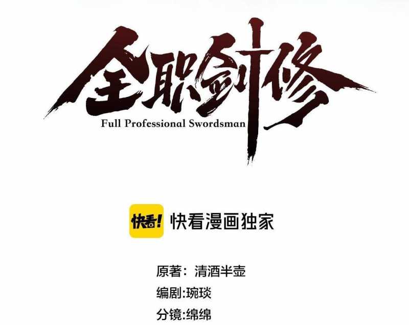 Toàn Chức Kiếm Tu Chapter 6 - Trang 2