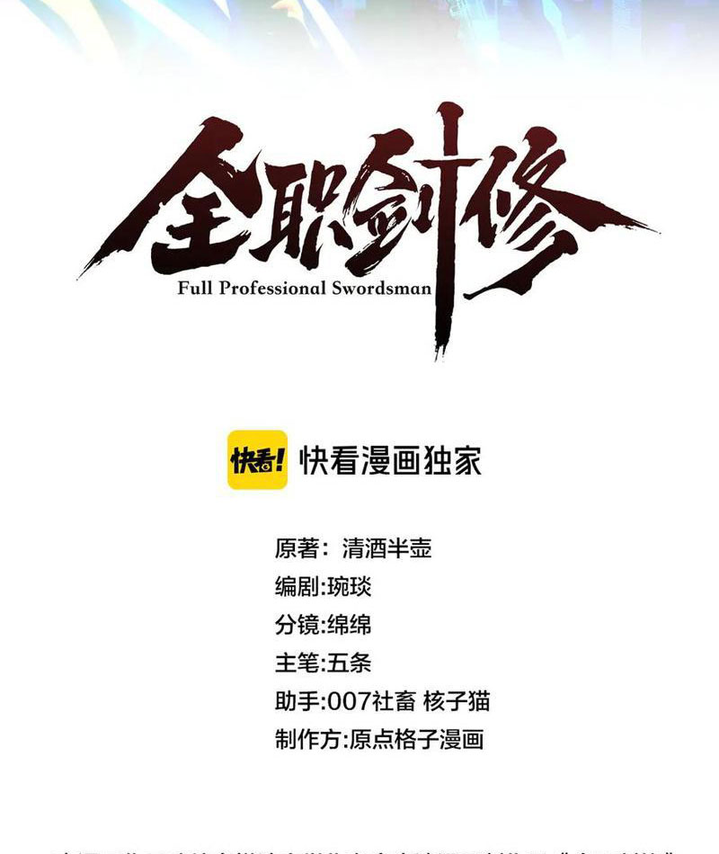 Toàn Chức Kiếm Tu Chapter 9 - Trang 2