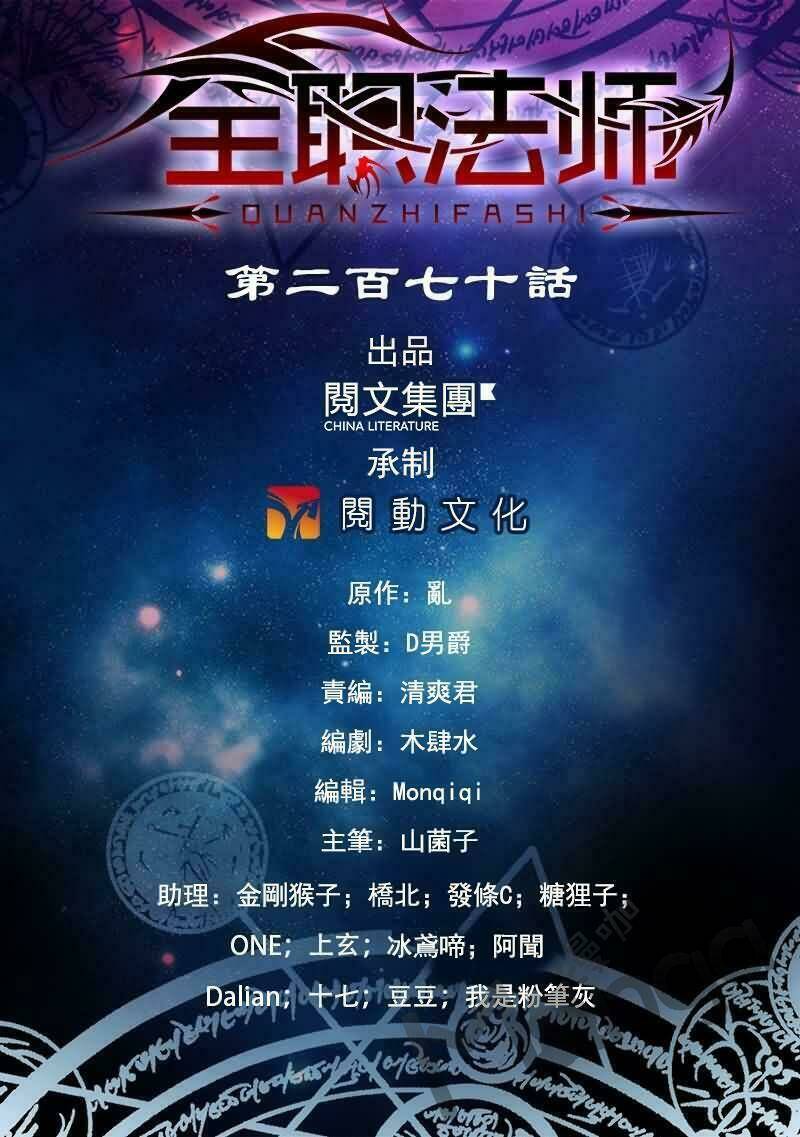 Toàn Chức Pháp Sư Chapter 270 - Trang 2