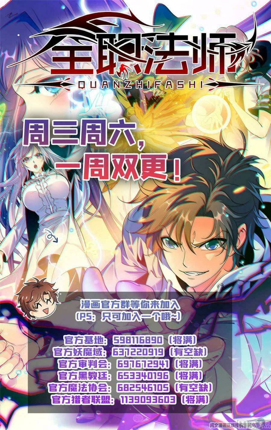 Toàn Chức Pháp Sư Chapter 629 - Trang 2