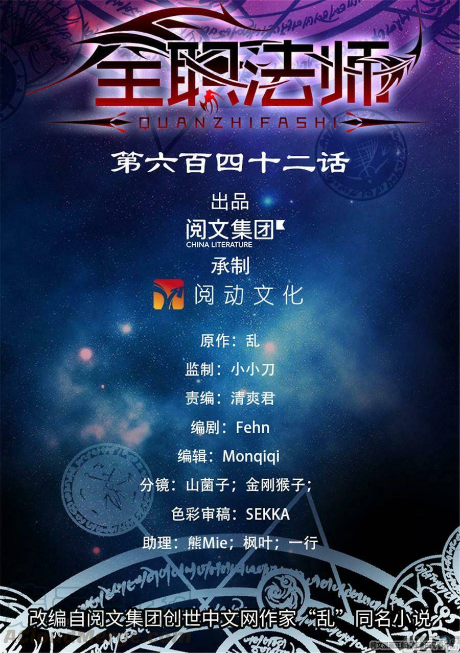 Toàn Chức Pháp Sư Chapter 642 - Trang 2