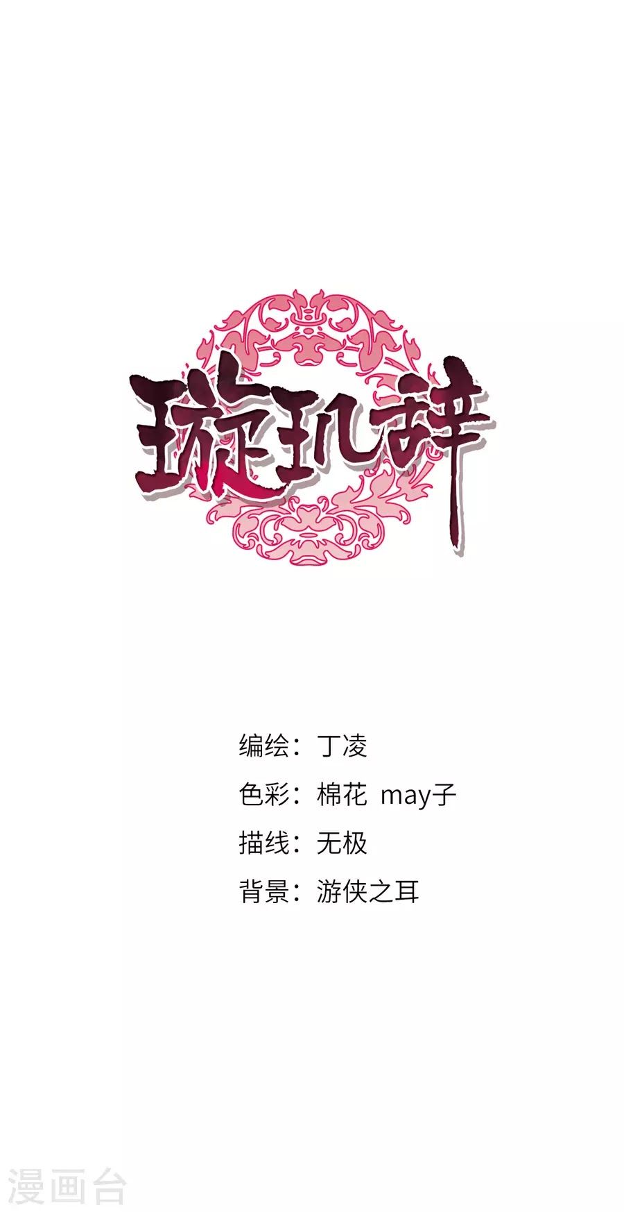 Toàn Cơ Từ Chapter 35.3 - Trang 2