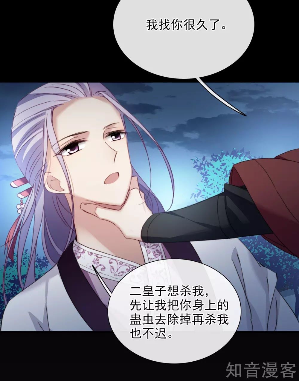 Toàn Cơ Từ Chapter 44.1 - Trang 2