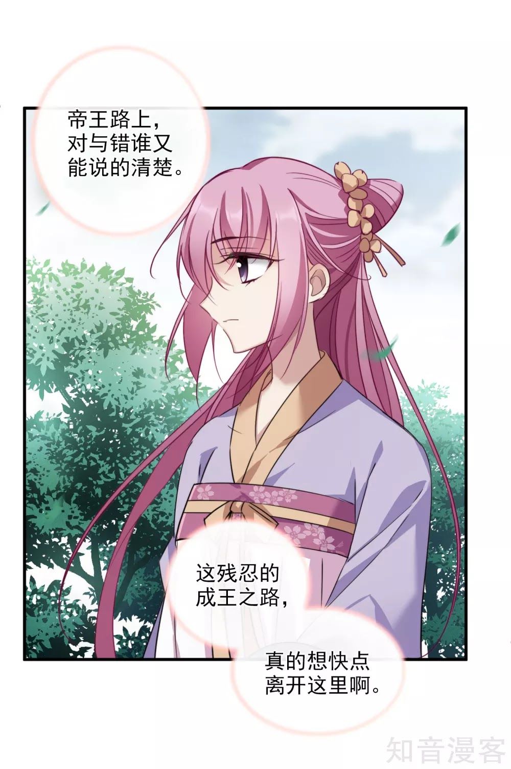 Toàn Cơ Từ Chapter 44.1 - Trang 2