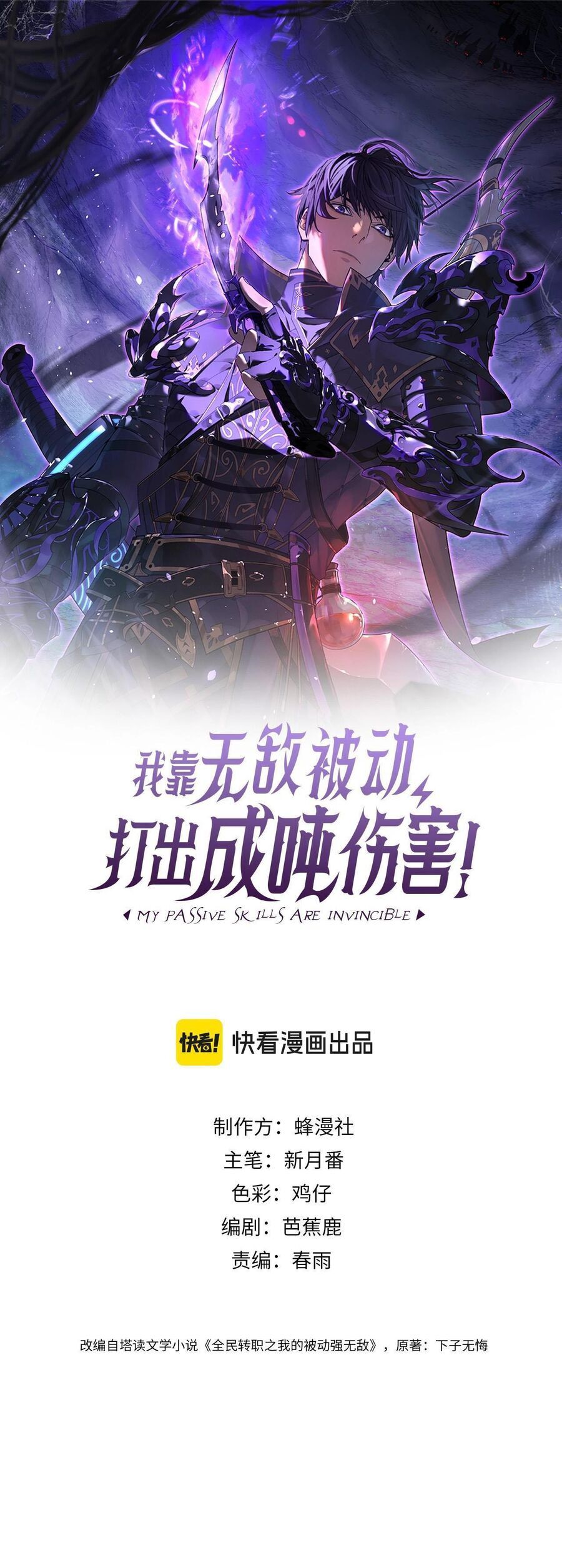 Toàn Dân Chuyển Chức: Bị Động Của Ta Vô Địch Chapter 10 - Trang 2