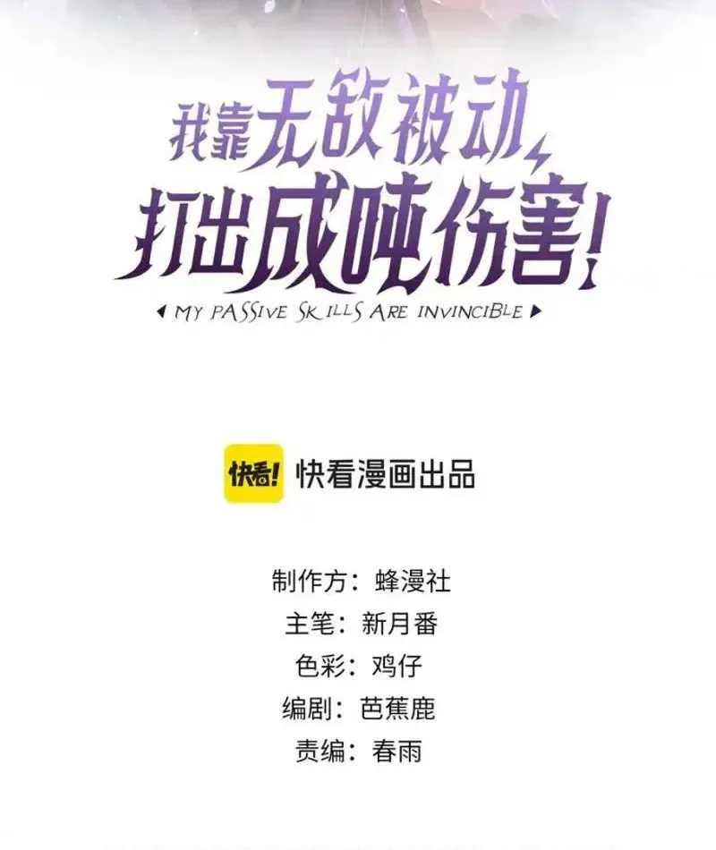 Toàn Dân Chuyển Chức: Bị Động Của Ta Vô Địch Chapter 136 - Trang 2