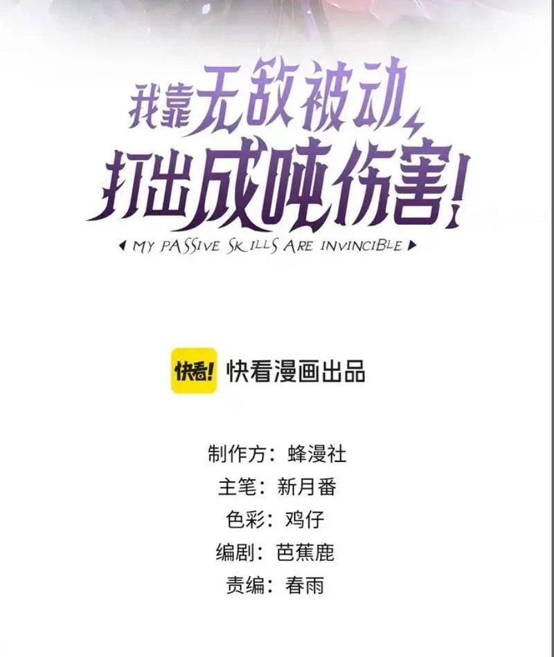 Toàn Dân Chuyển Chức: Bị Động Của Ta Vô Địch Chapter 137 - Trang 2