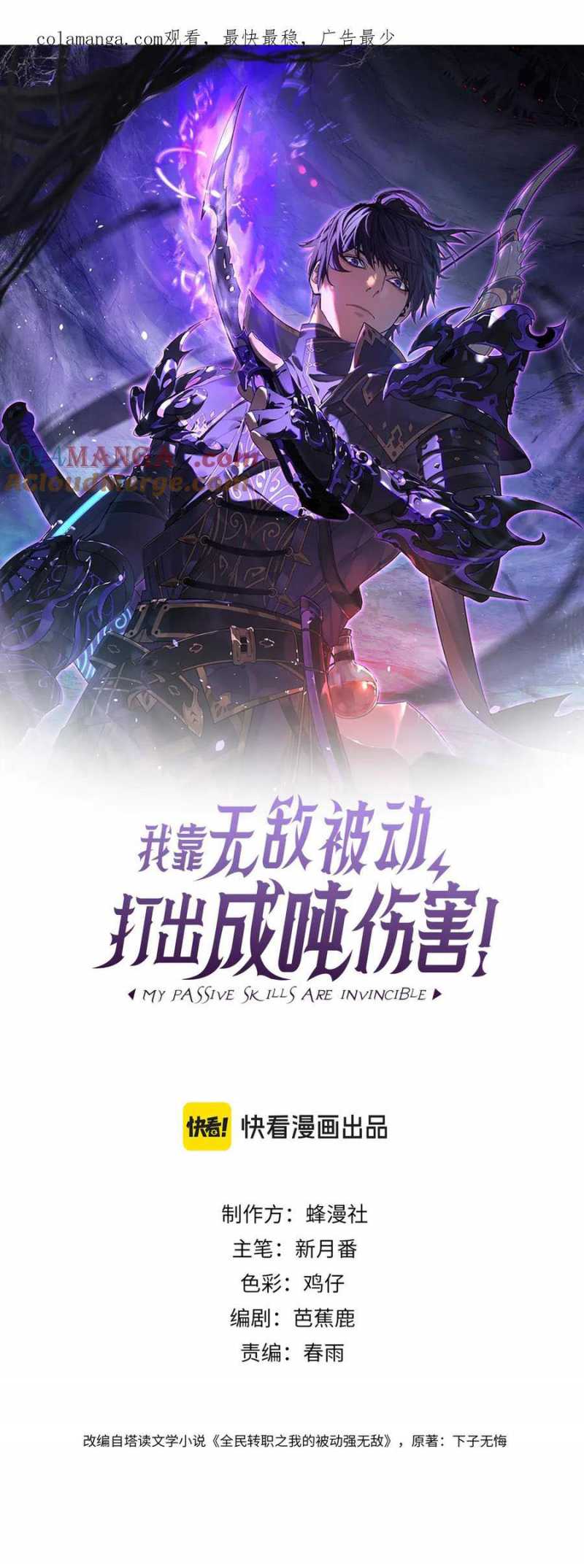 Toàn Dân Chuyển Chức: Bị Động Của Ta Vô Địch Chapter 19 - Trang 2