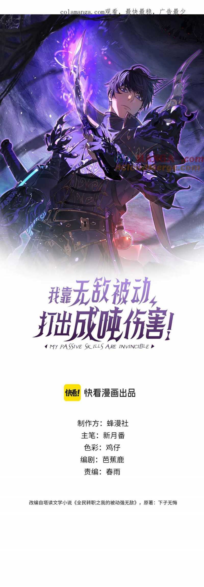 Toàn Dân Chuyển Chức: Bị Động Của Ta Vô Địch Chapter 24 - Trang 2