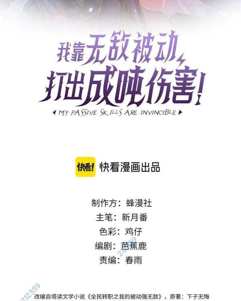 Toàn Dân Chuyển Chức: Bị Động Của Ta Vô Địch Chapter 25 - Trang 2