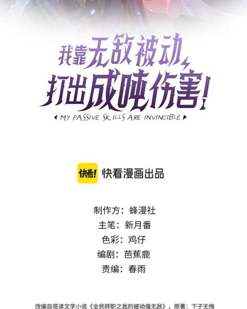 Toàn Dân Chuyển Chức: Bị Động Của Ta Vô Địch Chapter 26 - Trang 2