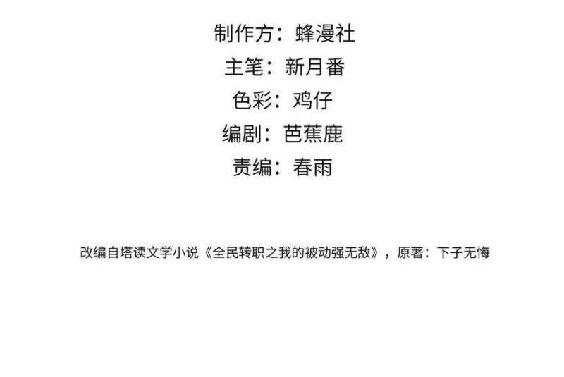 Toàn Dân Chuyển Chức: Bị Động Của Ta Vô Địch Chapter 30 - Trang 2