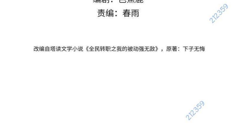 Toàn Dân Chuyển Chức: Bị Động Của Ta Vô Địch Chapter 32 - Trang 2