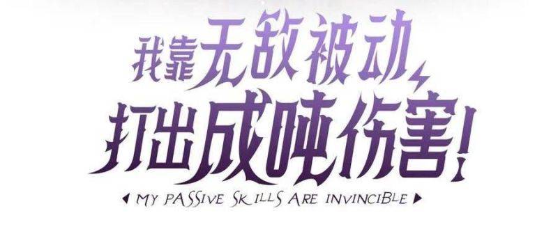 Toàn Dân Chuyển Chức: Bị Động Của Ta Vô Địch Chapter 33 - Trang 2