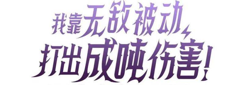 Toàn Dân Chuyển Chức: Bị Động Của Ta Vô Địch Chapter 35 - Trang 2