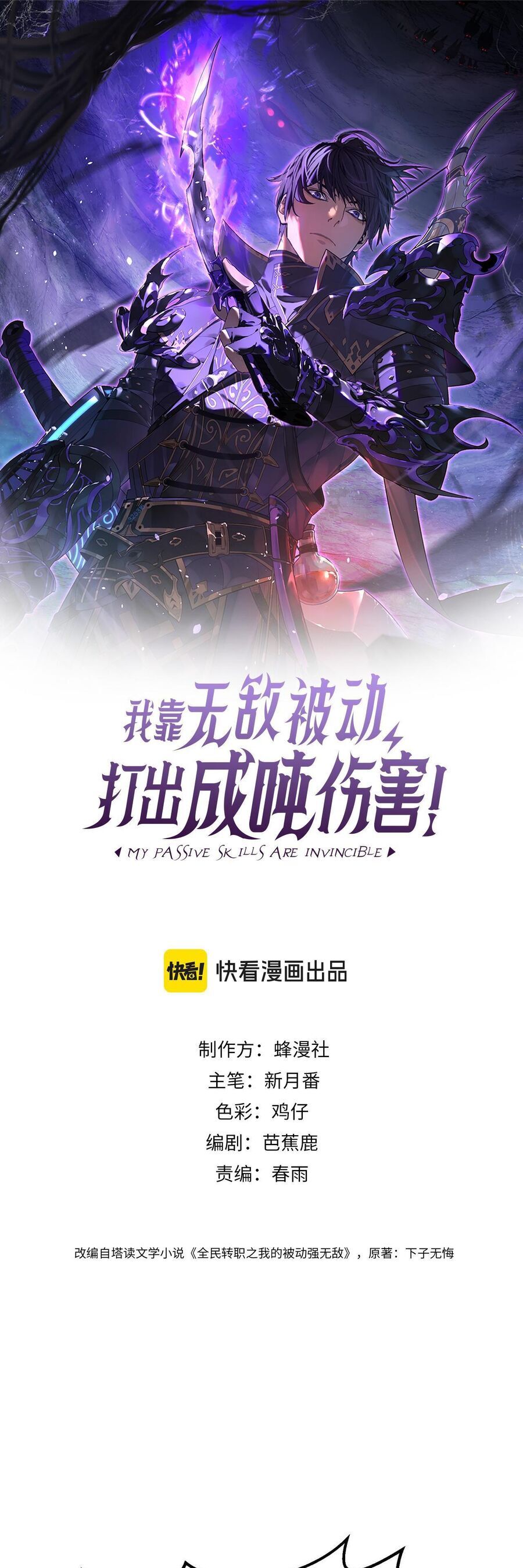 Toàn Dân Chuyển Chức: Bị Động Của Ta Vô Địch Chapter 9 - Trang 2