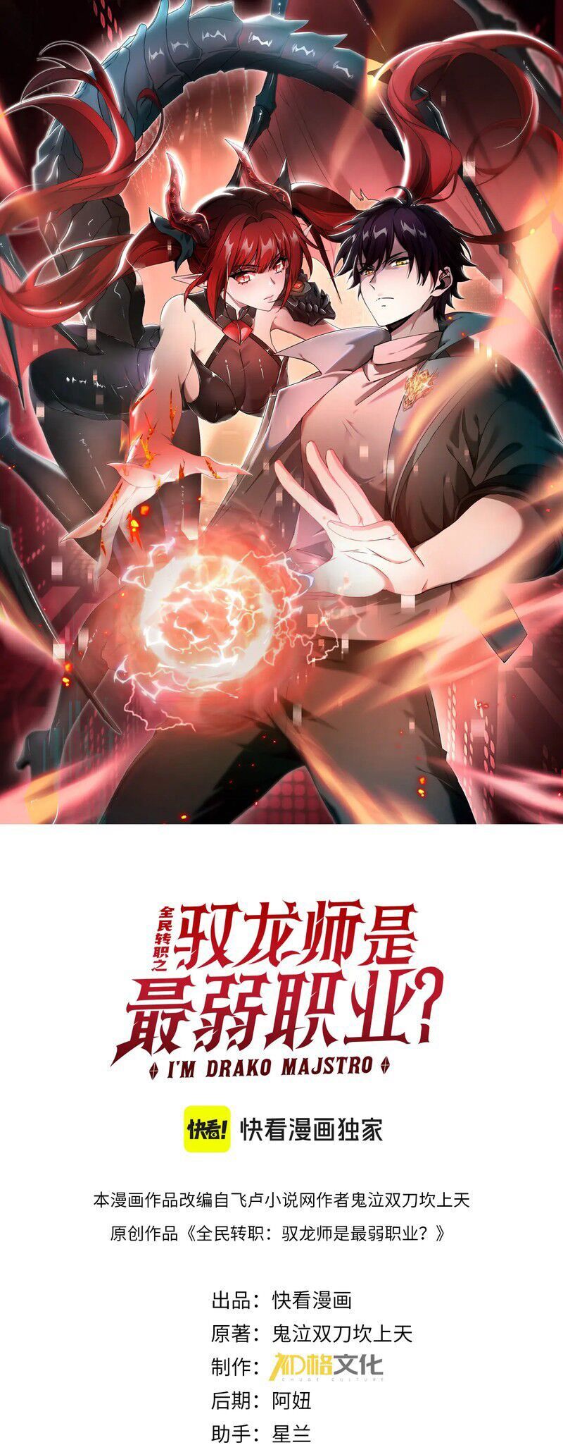 Toàn Dân Chuyển Chức: Ngự Long Sư Là Chức Nghiệp Yếu Nhất? Chapter 17 - Trang 2