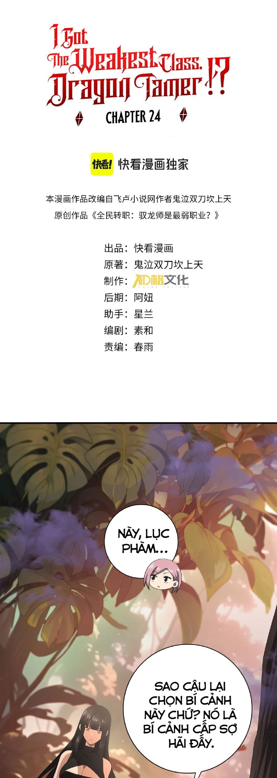 Toàn Dân Chuyển Chức: Ngự Long Sư Là Chức Nghiệp Yếu Nhất? Chapter 24 - Trang 2