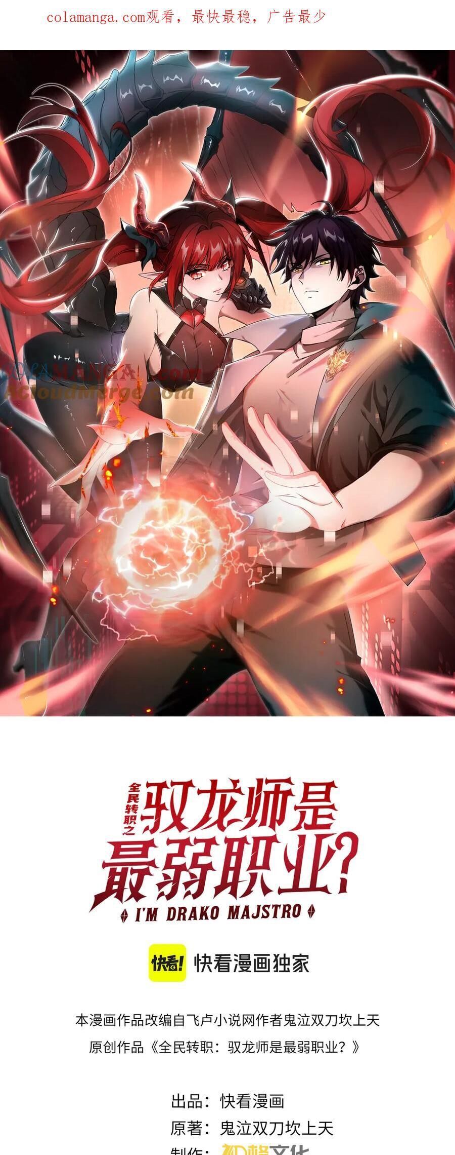 Toàn Dân Chuyển Chức: Ngự Long Sư Là Chức Nghiệp Yếu Nhất? Chapter 26 - Trang 2